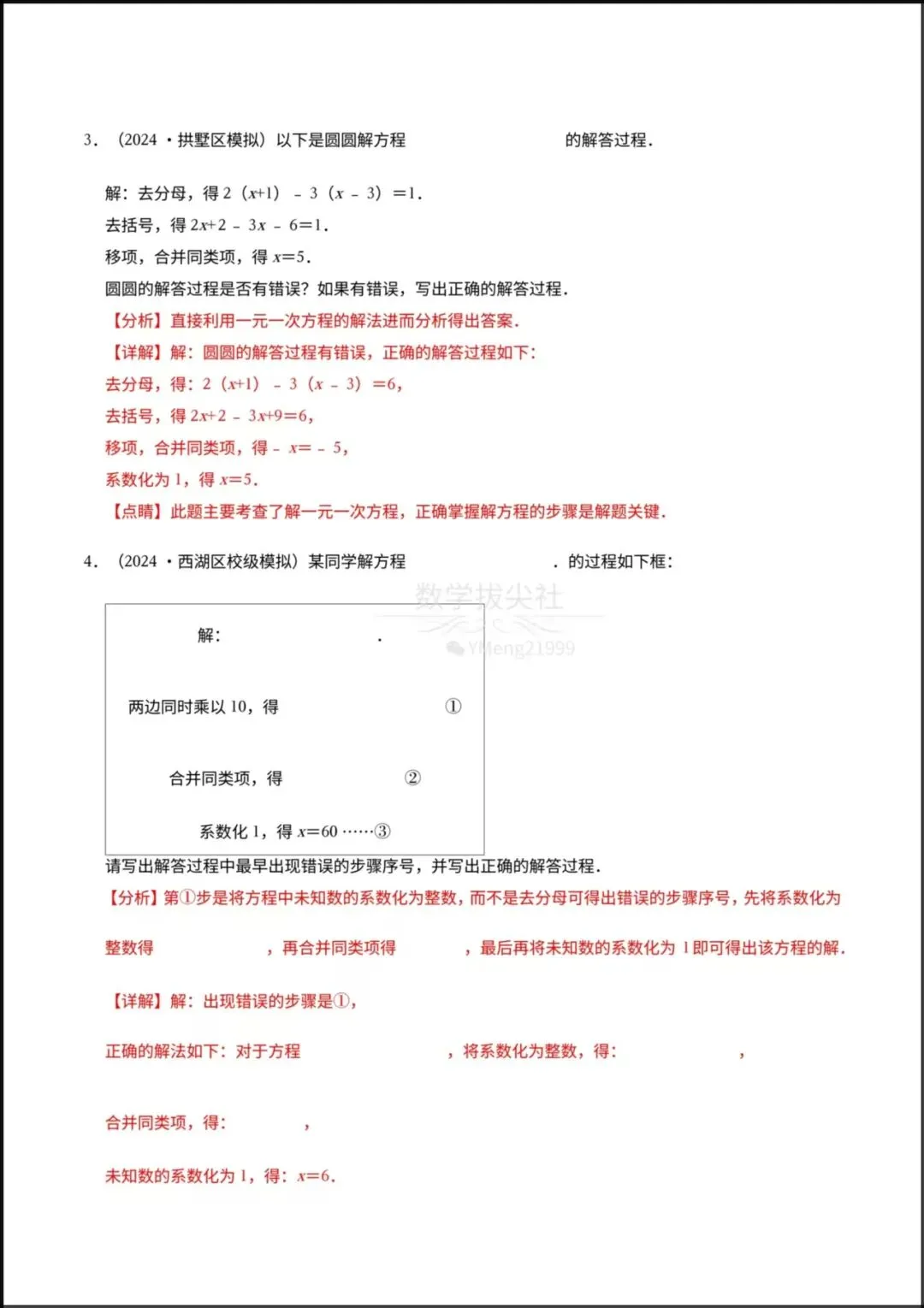 2026春【2026年中考数学】专题02 《解方程组与不等式组》题型精讲+专项练习,有解析,电子版可下载打印! 第10张