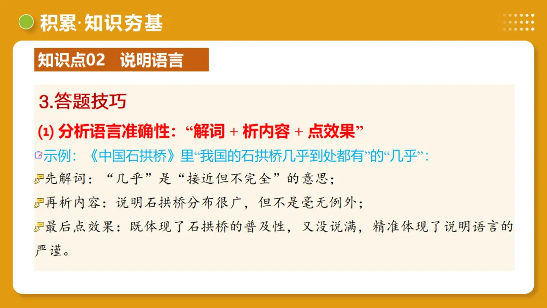 2026中考复习:说明文阅读《说明方法与语言》,可下载 第22张
