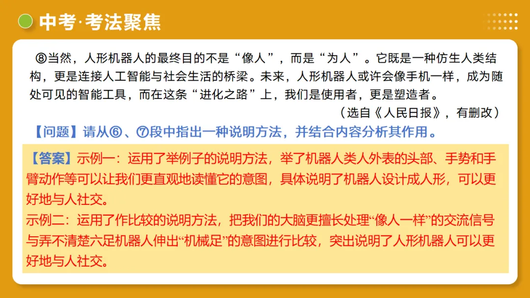 2026中考复习:说明文阅读《说明方法与语言》,可下载 第28张