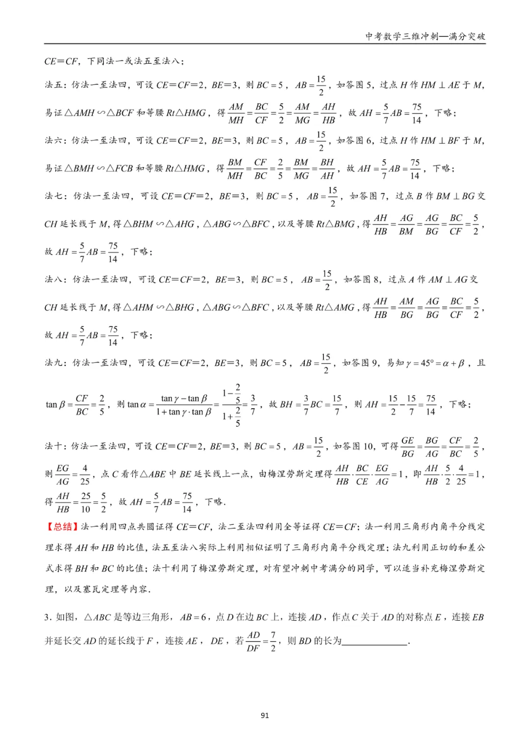 发货中!中考模型汇总书《三位冲刺》 第26张