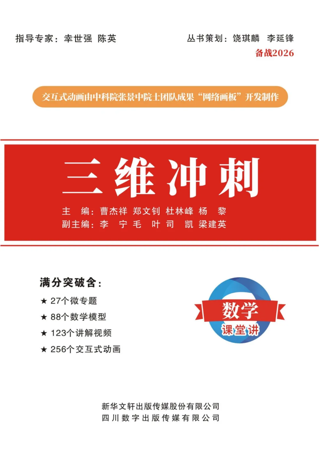 发货中!中考模型汇总书《三位冲刺》 第29张