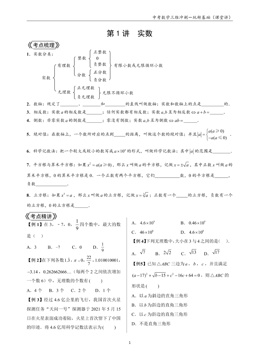 发货中!中考模型汇总书《三位冲刺》 第33张