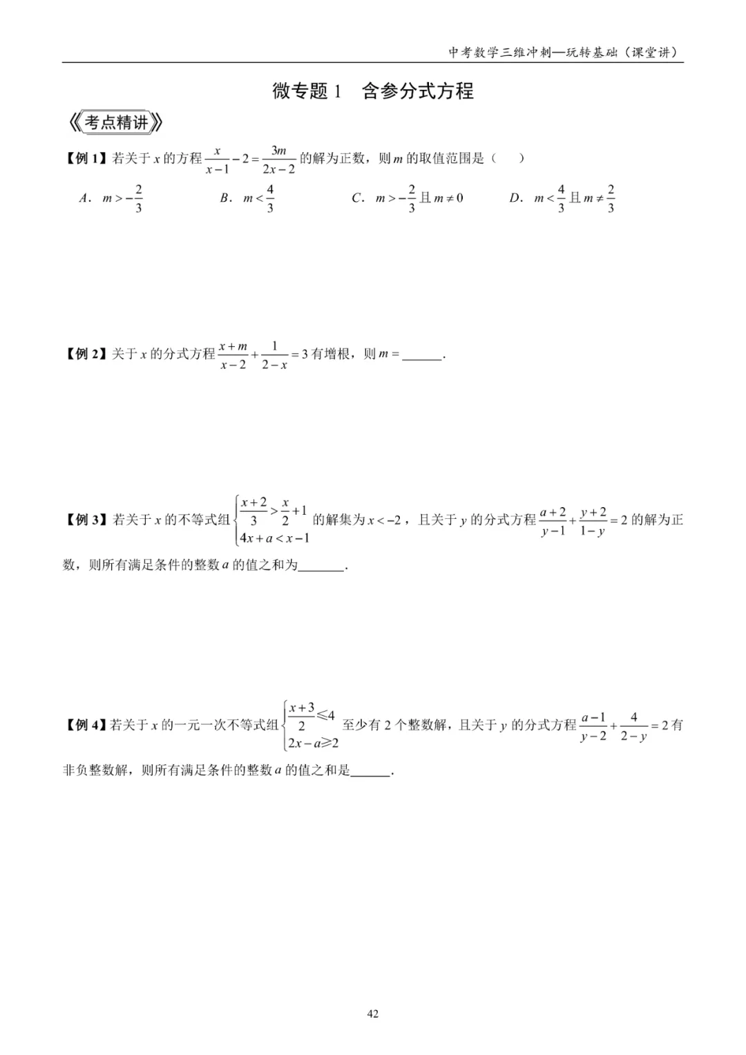 发货中!中考模型汇总书《三位冲刺》 第39张