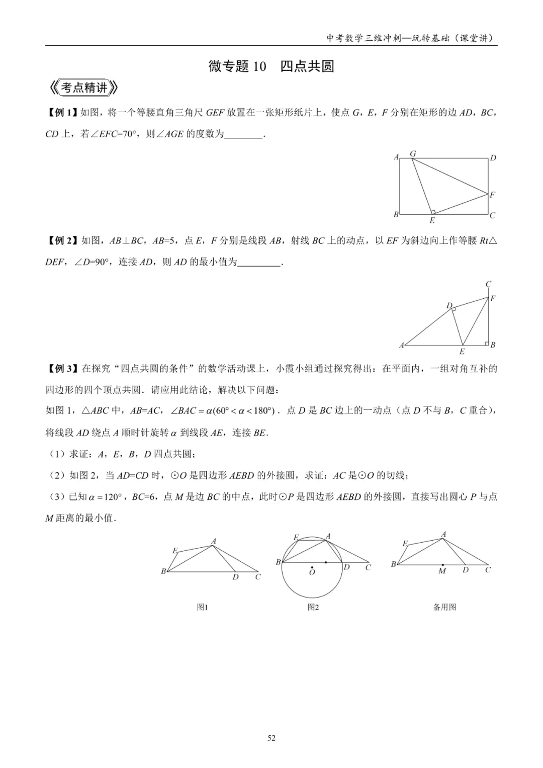 发货中!中考模型汇总书《三位冲刺》 第42张