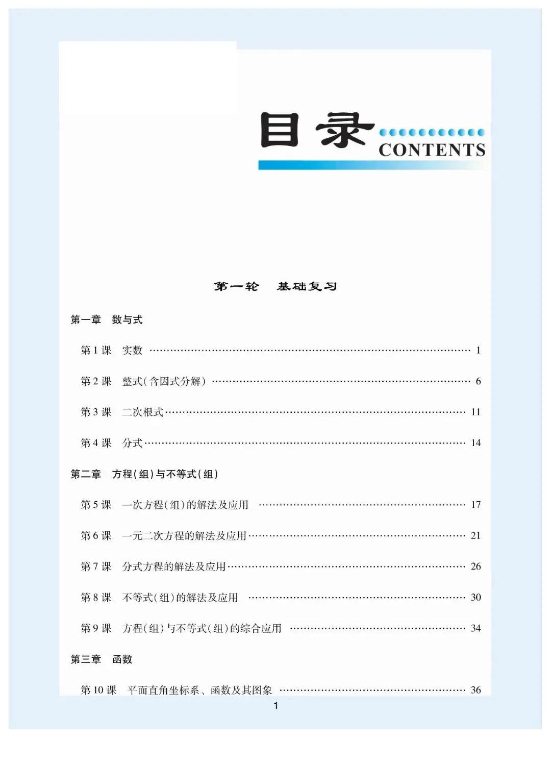 2026中考高分总复习一、二、三轮(教师版270页) 第1张