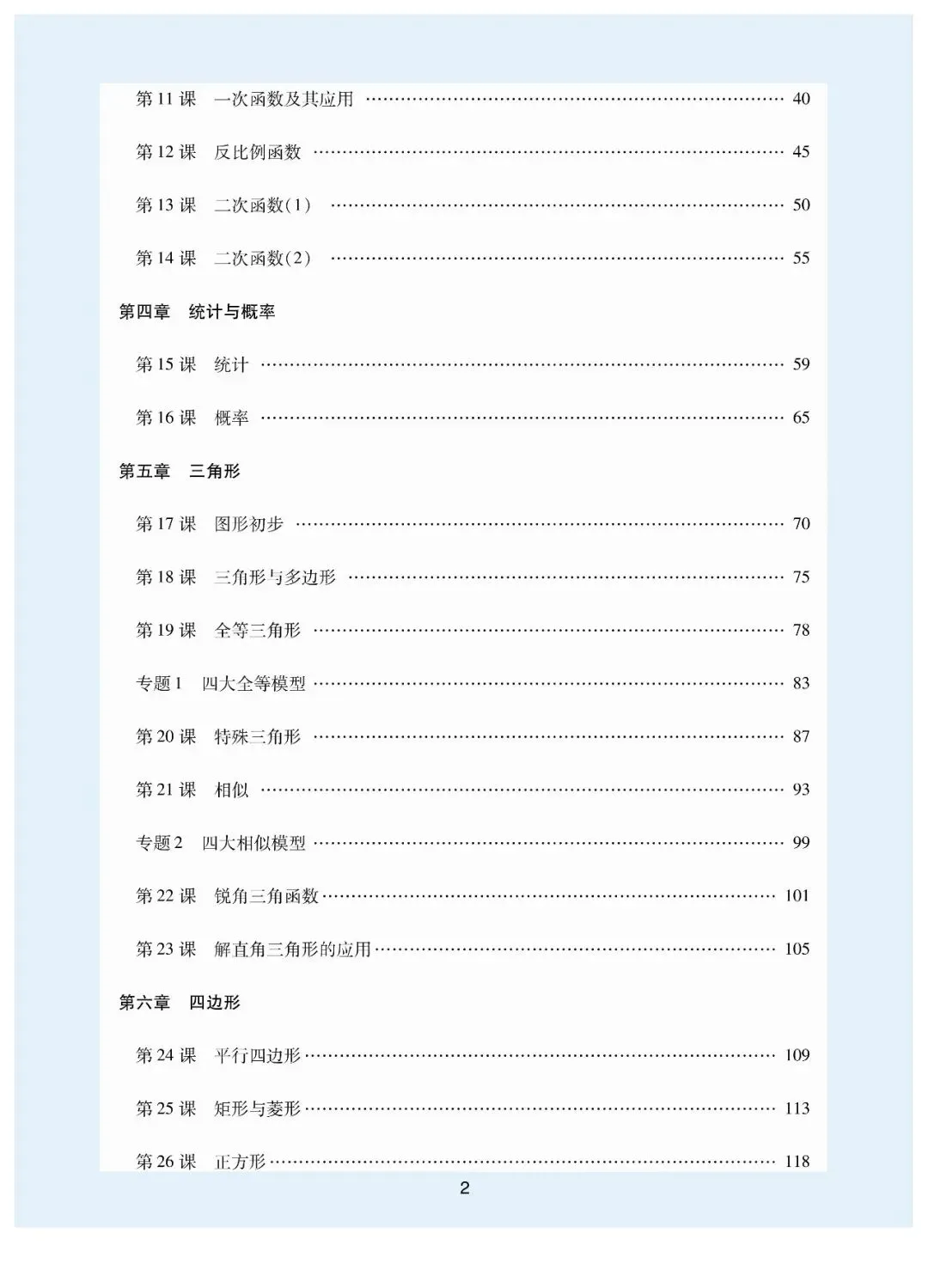 2026中考高分总复习一、二、三轮(教师版270页) 第2张