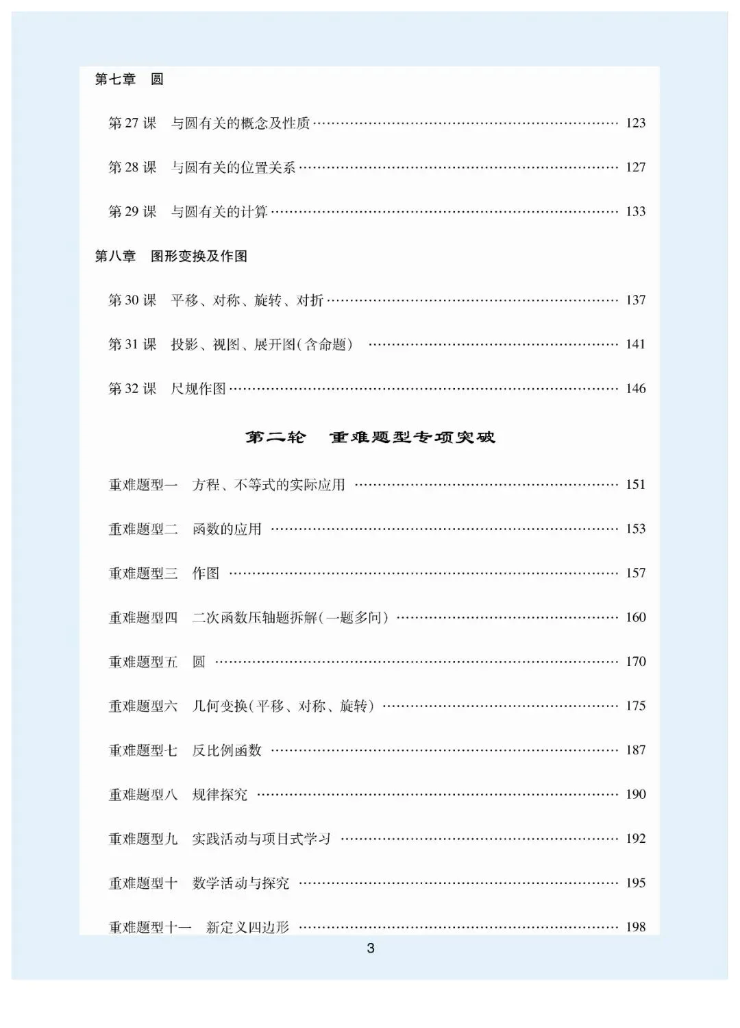 2026中考高分总复习一、二、三轮(教师版270页) 第3张