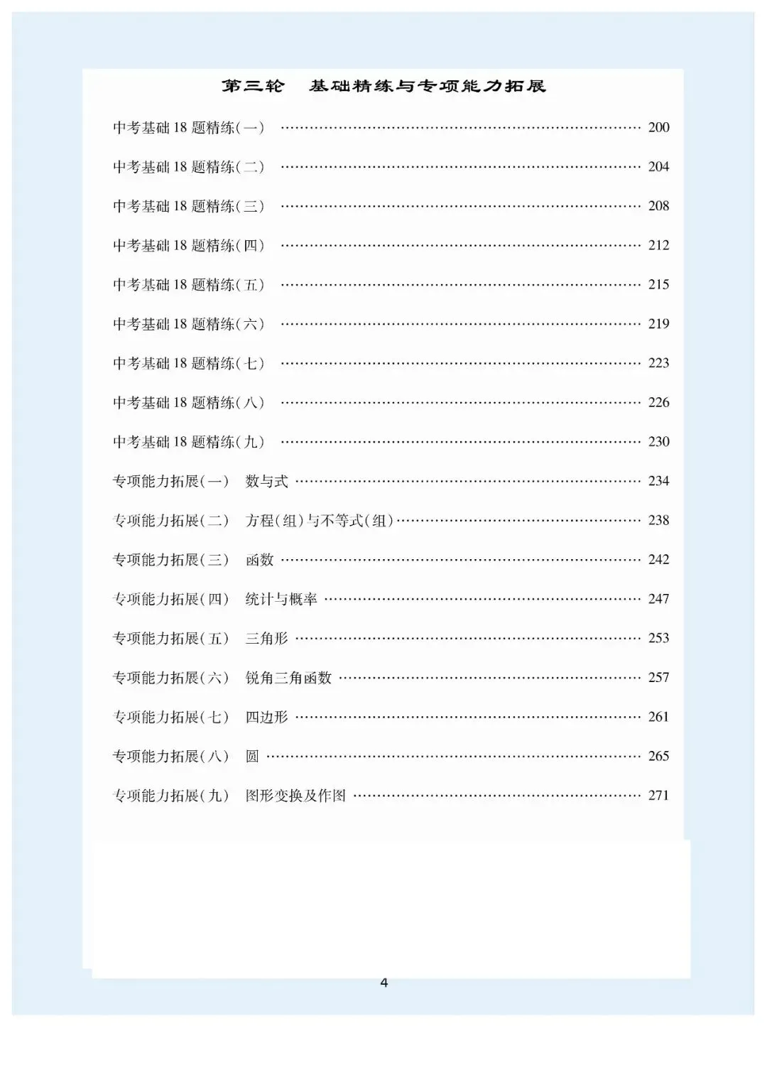 2026中考高分总复习一、二、三轮(教师版270页) 第4张