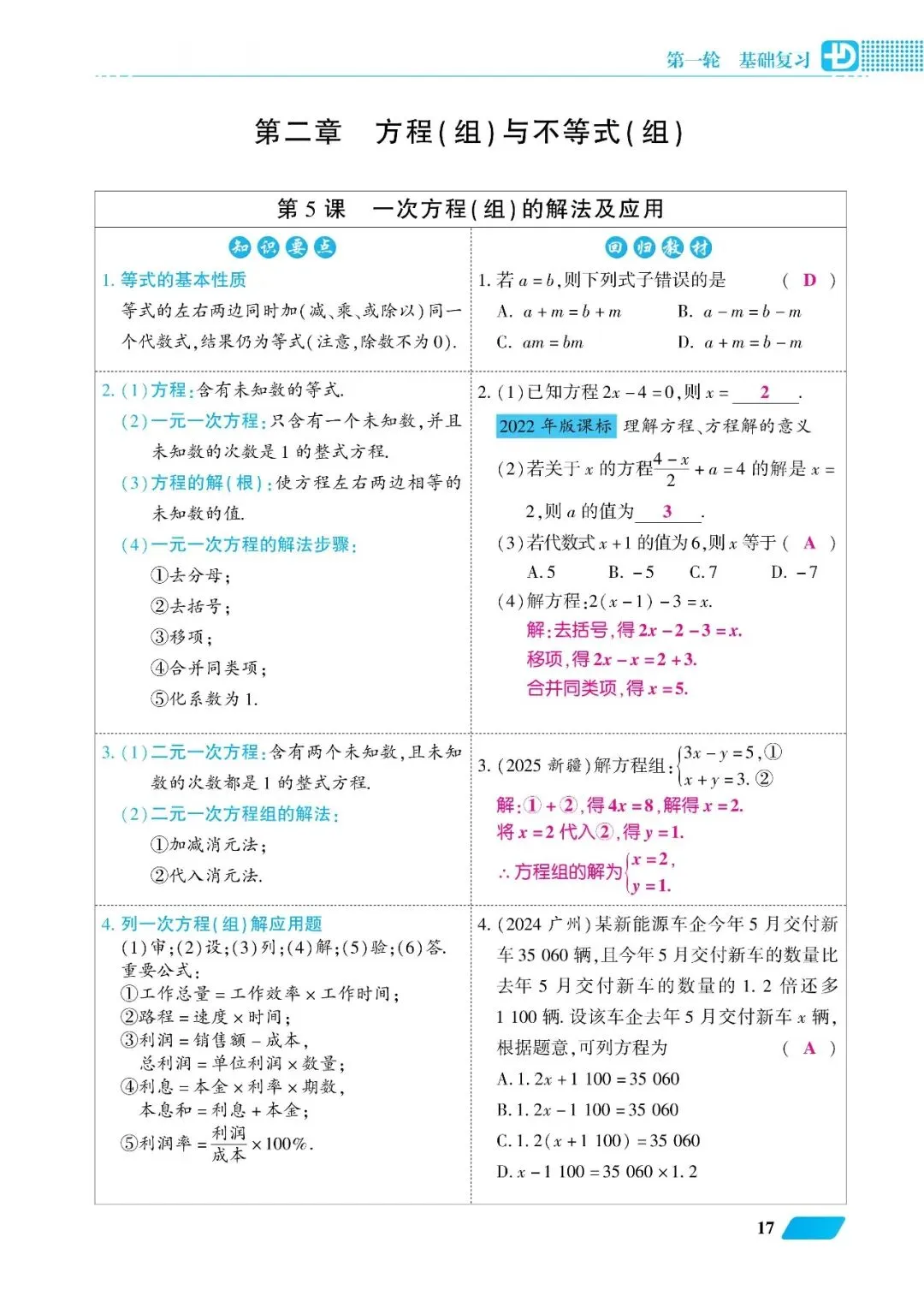 2026中考高分总复习一、二、三轮(教师版270页) 第5张