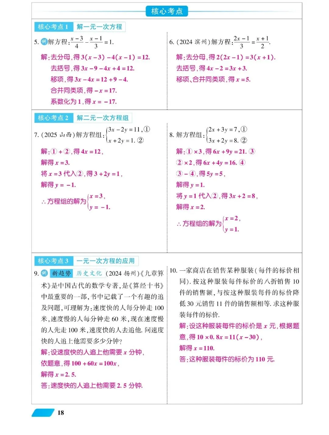 2026中考高分总复习一、二、三轮(教师版270页) 第6张