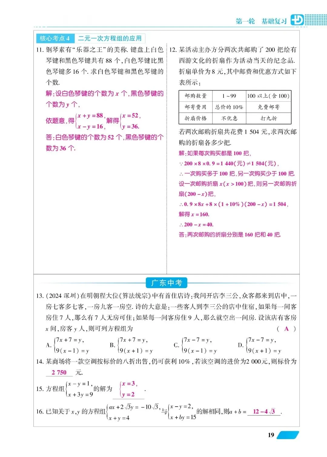 2026中考高分总复习一、二、三轮(教师版270页) 第7张