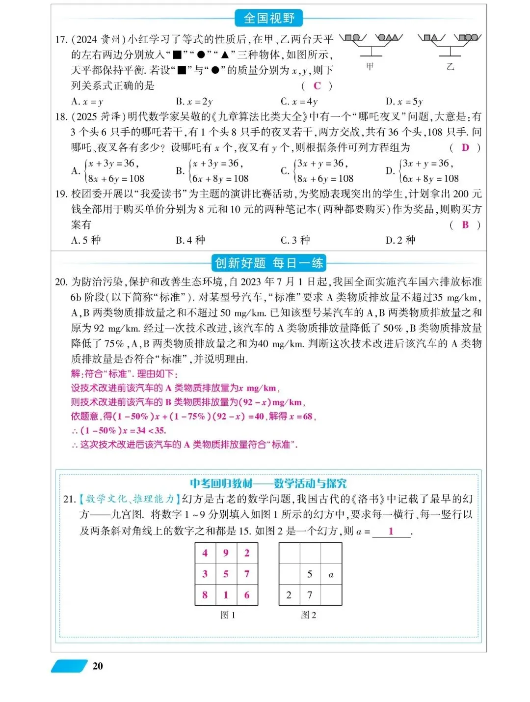 2026中考高分总复习一、二、三轮(教师版270页) 第8张