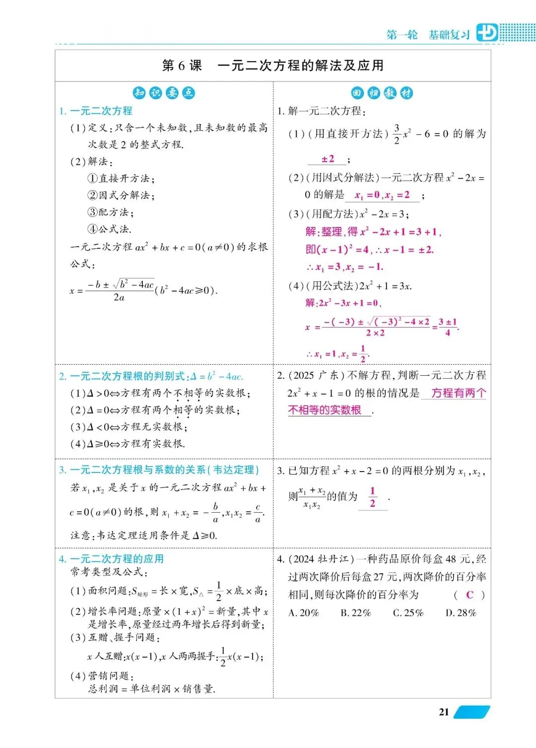 2026中考高分总复习一、二、三轮(教师版270页) 第9张
