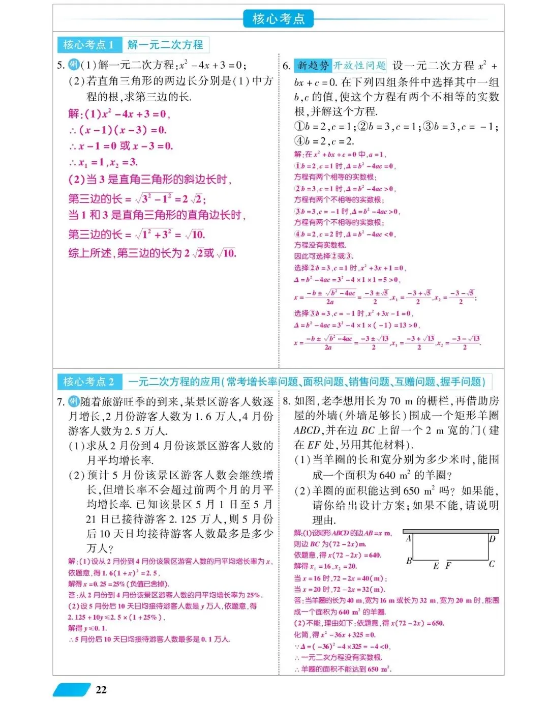 2026中考高分总复习一、二、三轮(教师版270页) 第10张