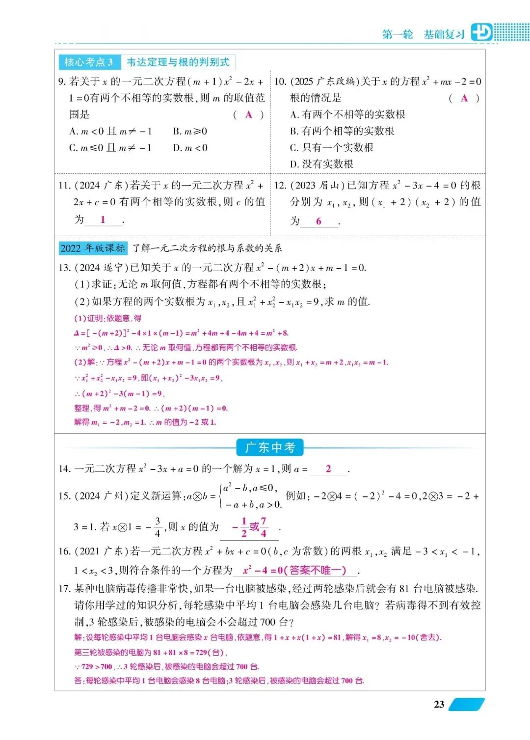 2026中考高分总复习一、二、三轮(教师版270页) 第11张