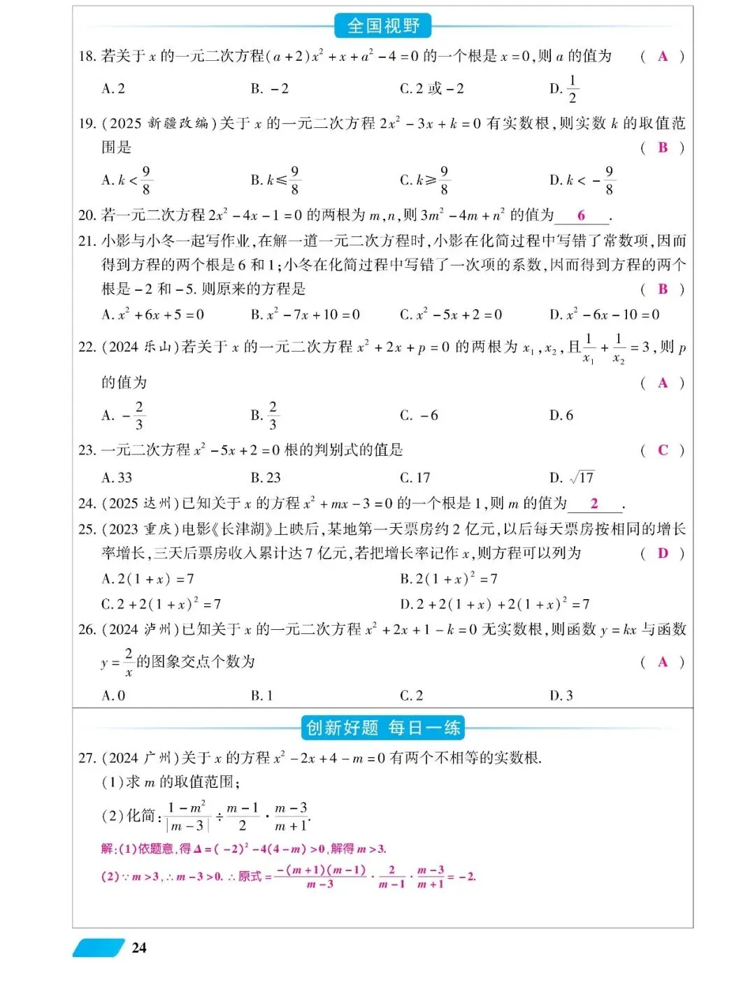 2026中考高分总复习一、二、三轮(教师版270页) 第12张