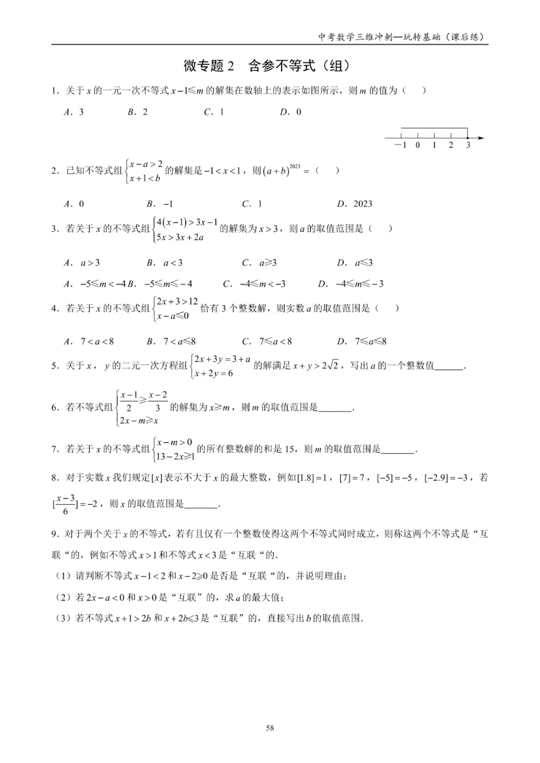 发货中!中考模型汇总书《三位冲刺》 第56张