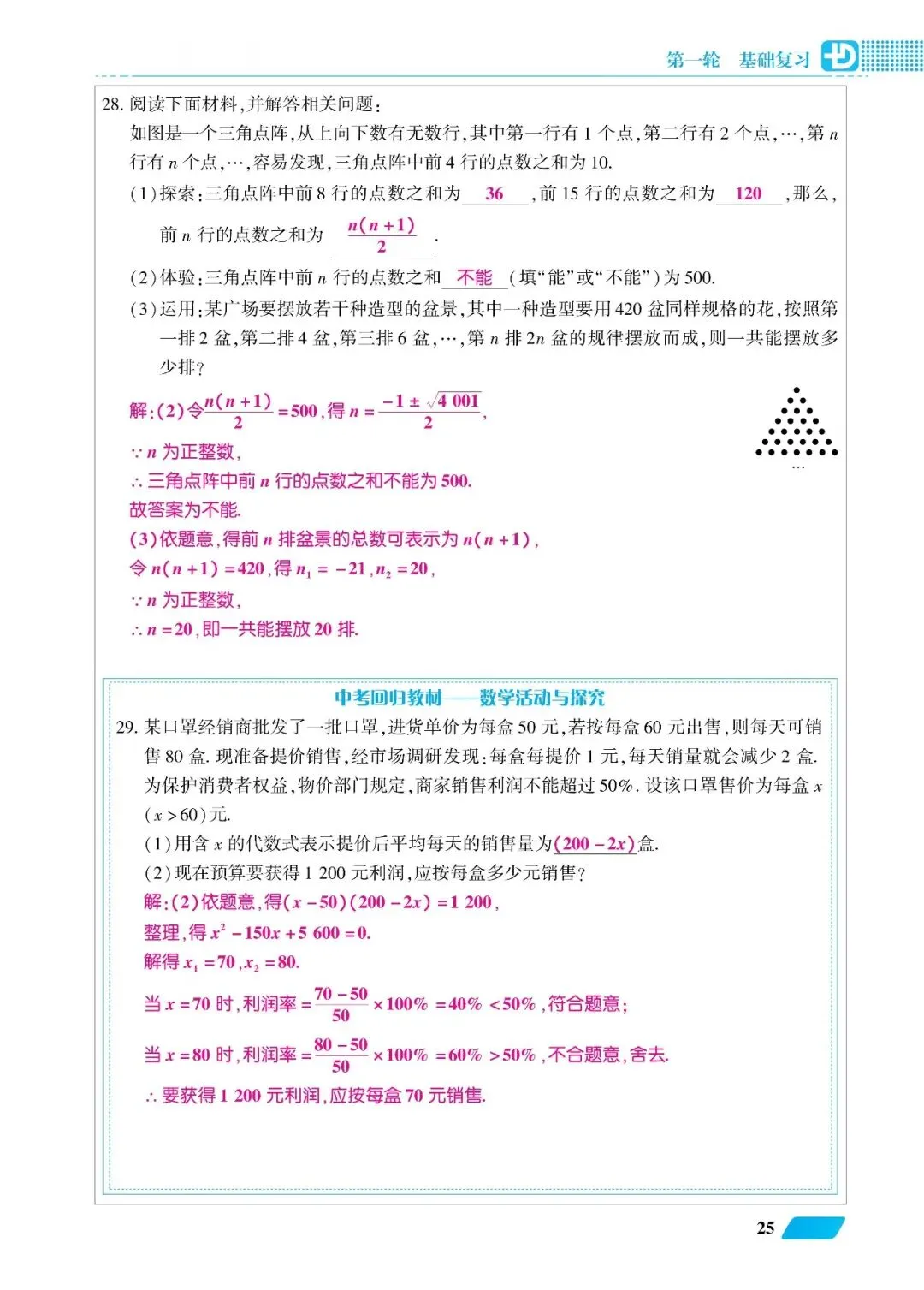 2026中考高分总复习一、二、三轮(教师版270页) 第13张