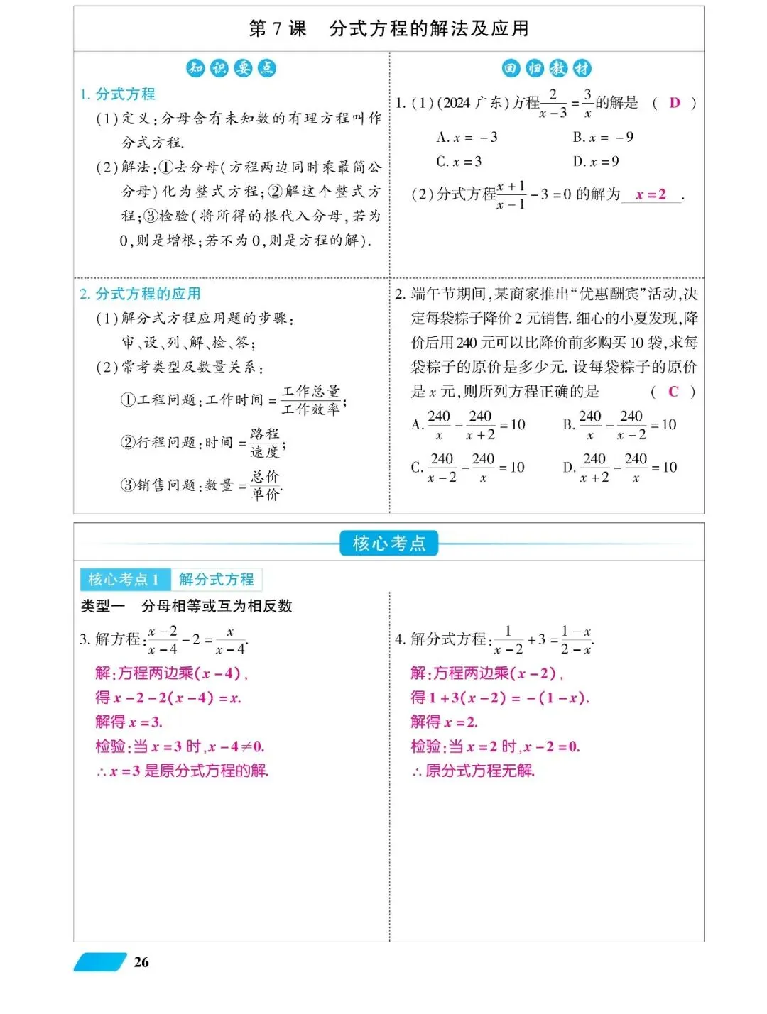 2026中考高分总复习一、二、三轮(教师版270页) 第14张