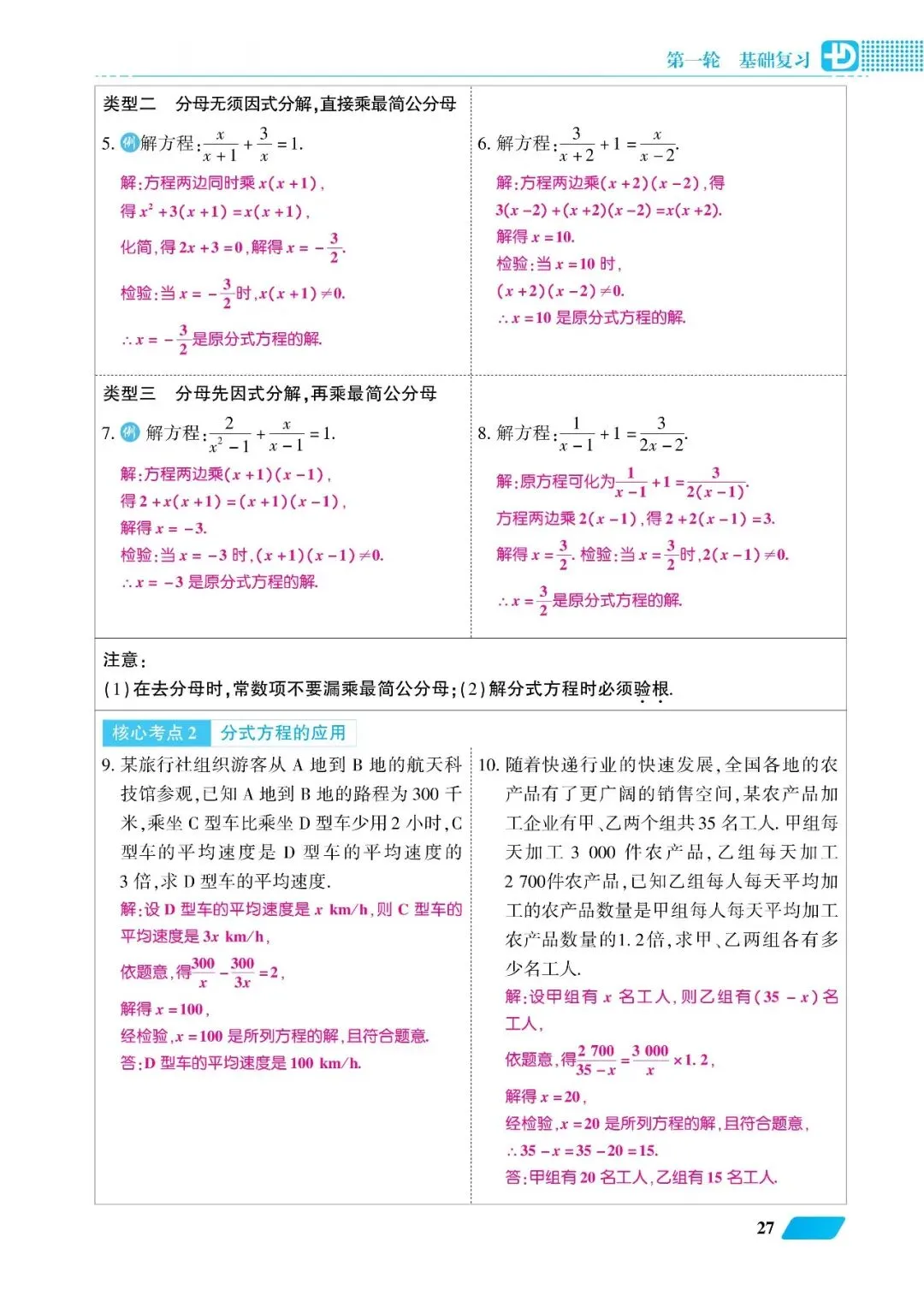 2026中考高分总复习一、二、三轮(教师版270页) 第15张
