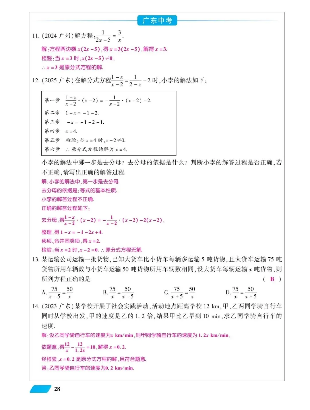 2026中考高分总复习一、二、三轮(教师版270页) 第16张