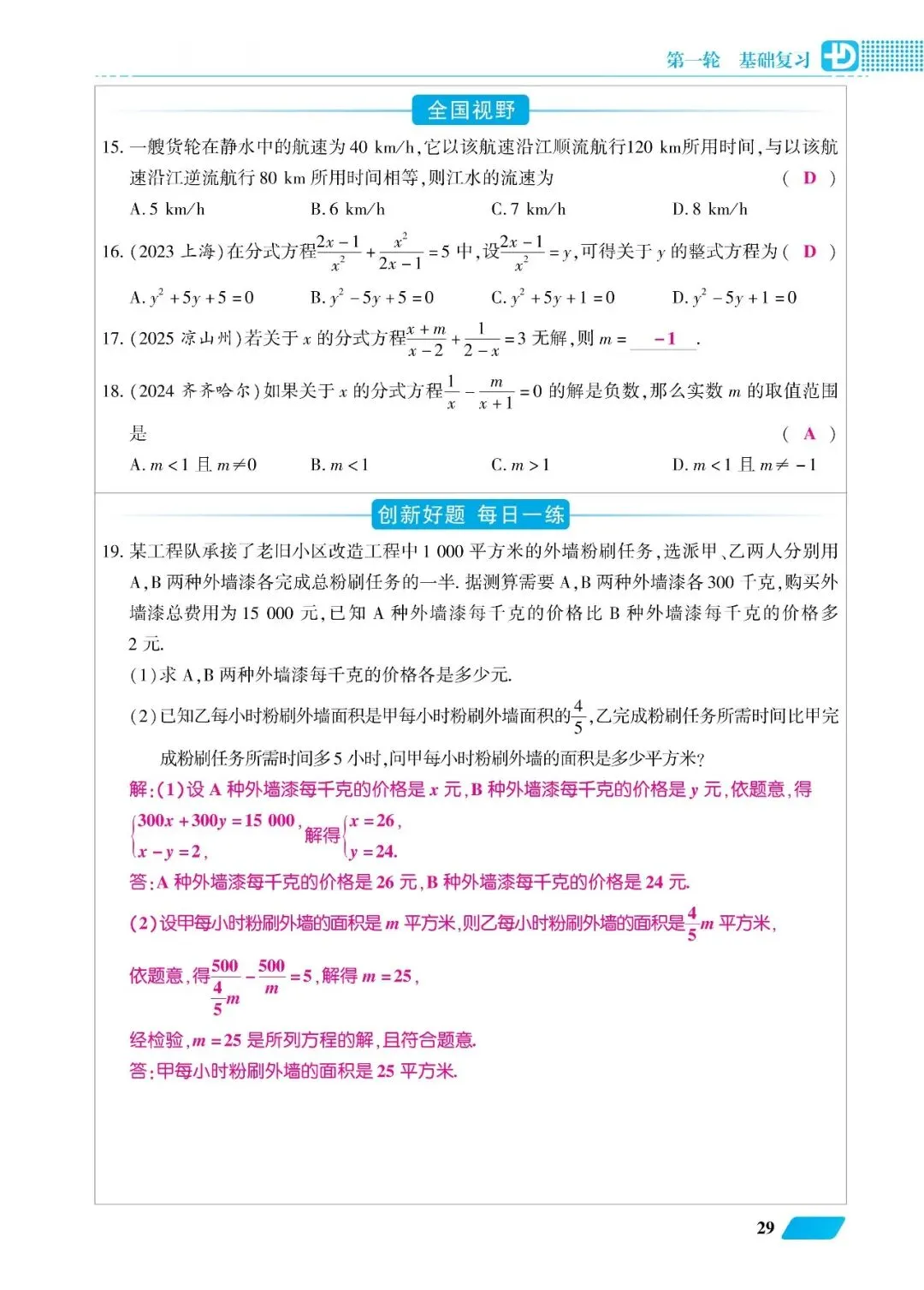 2026中考高分总复习一、二、三轮(教师版270页) 第17张
