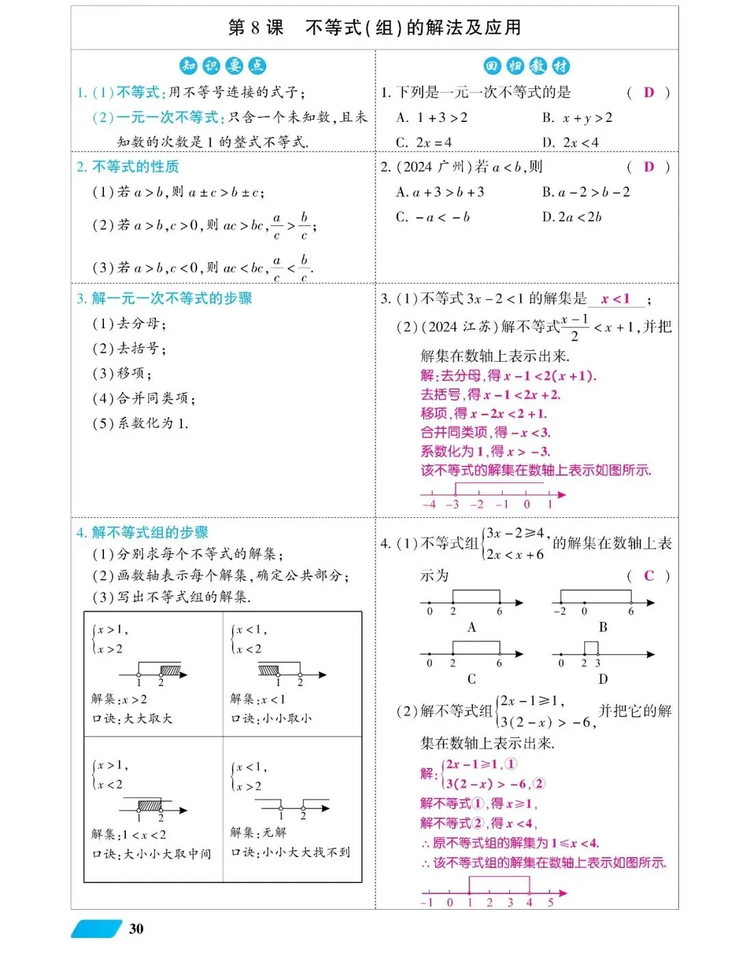 2026中考高分总复习一、二、三轮(教师版270页) 第18张