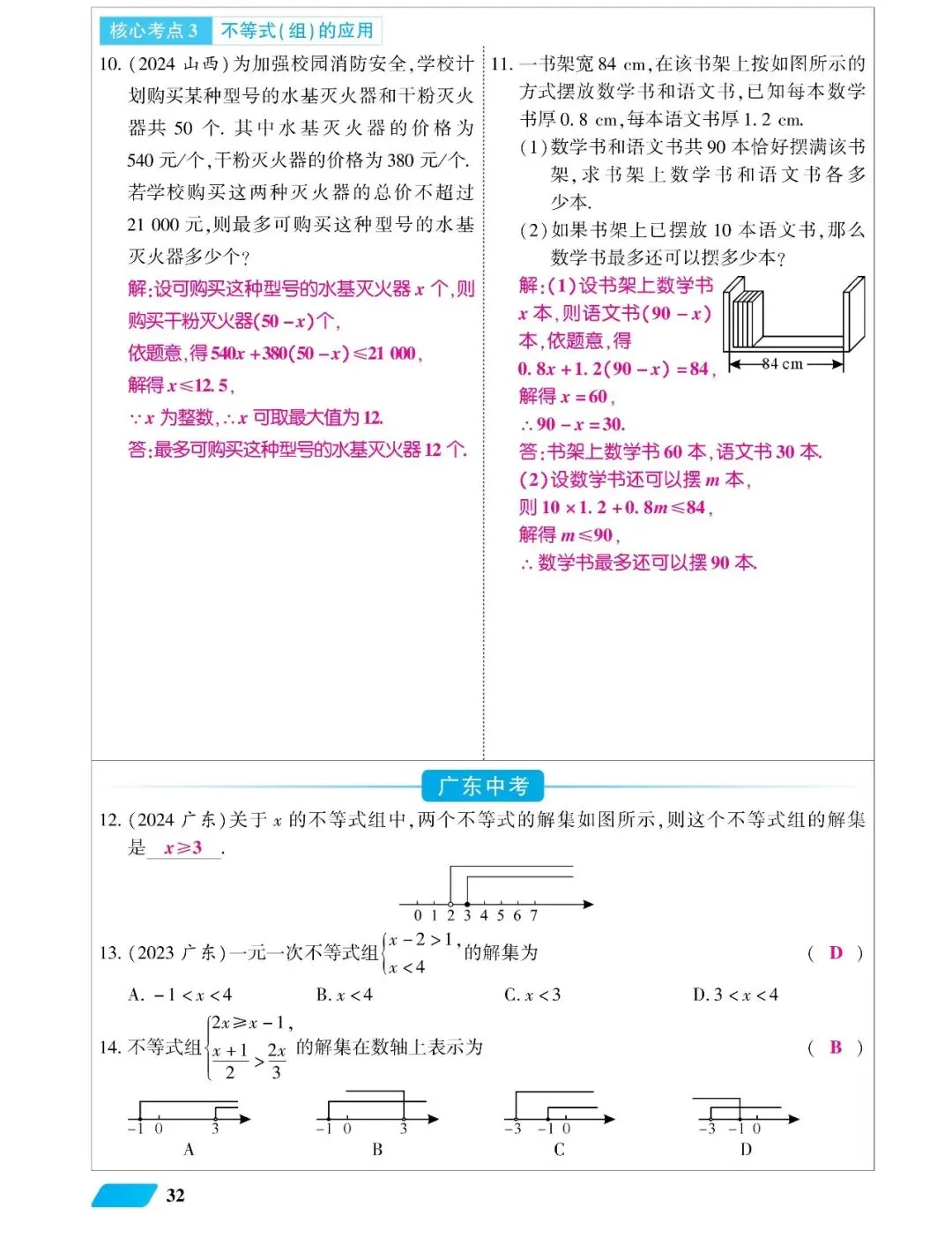 2026中考高分总复习一、二、三轮(教师版270页) 第20张