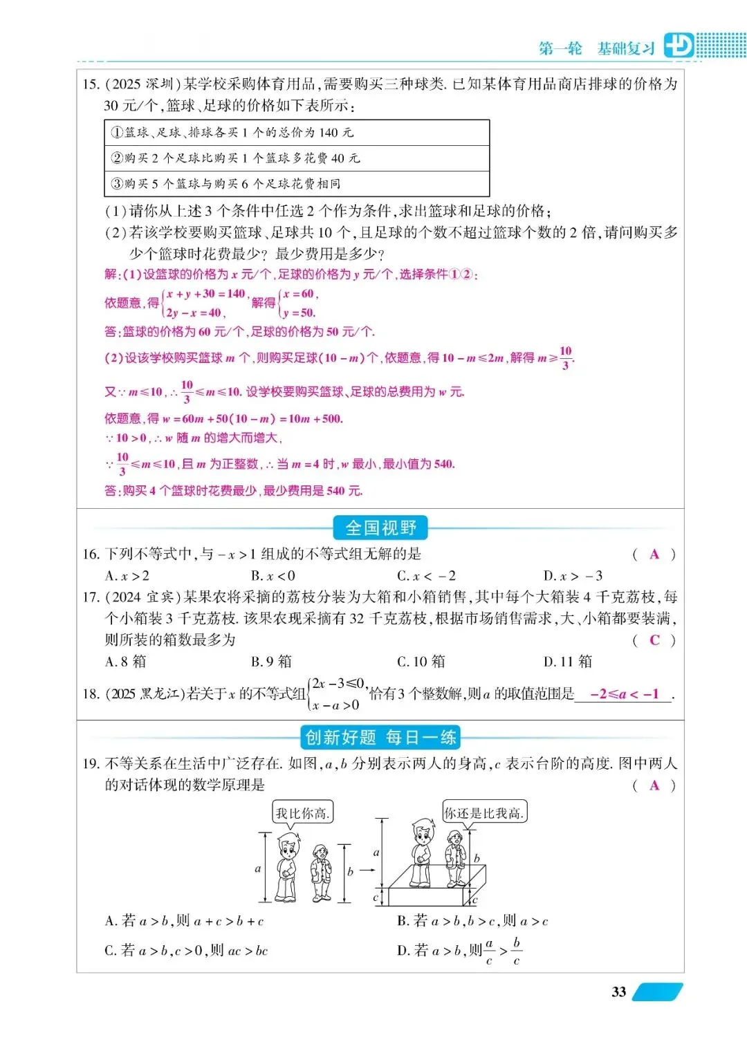 2026中考高分总复习一、二、三轮(教师版270页) 第21张