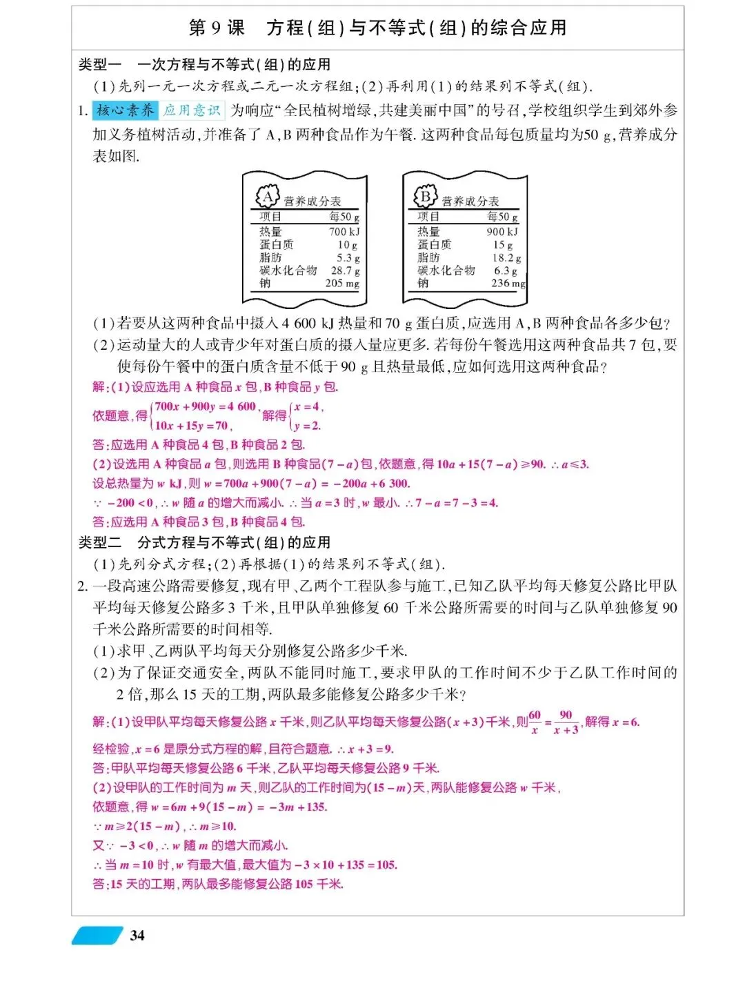 2026中考高分总复习一、二、三轮(教师版270页) 第22张