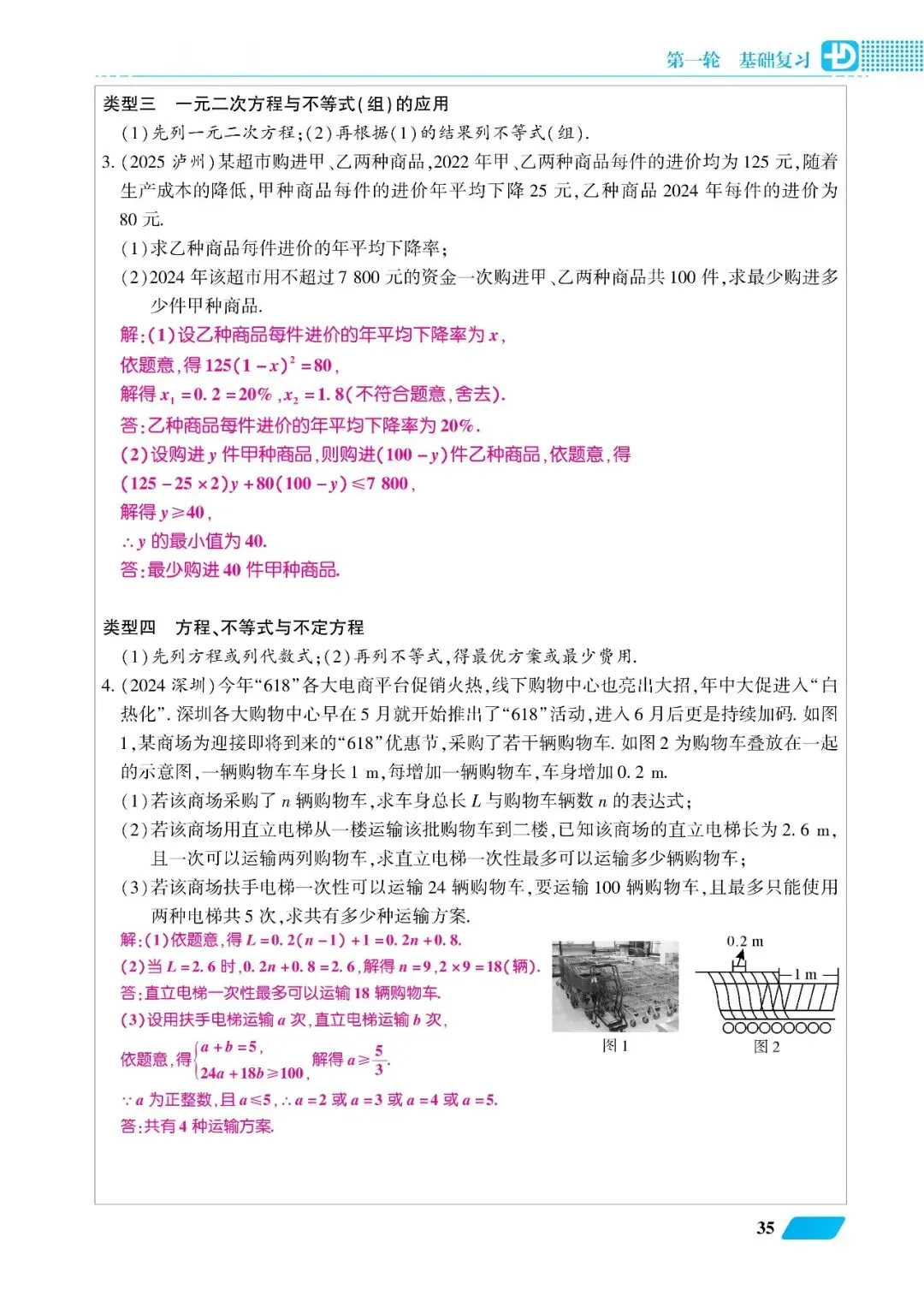 2026中考高分总复习一、二、三轮(教师版270页) 第23张
