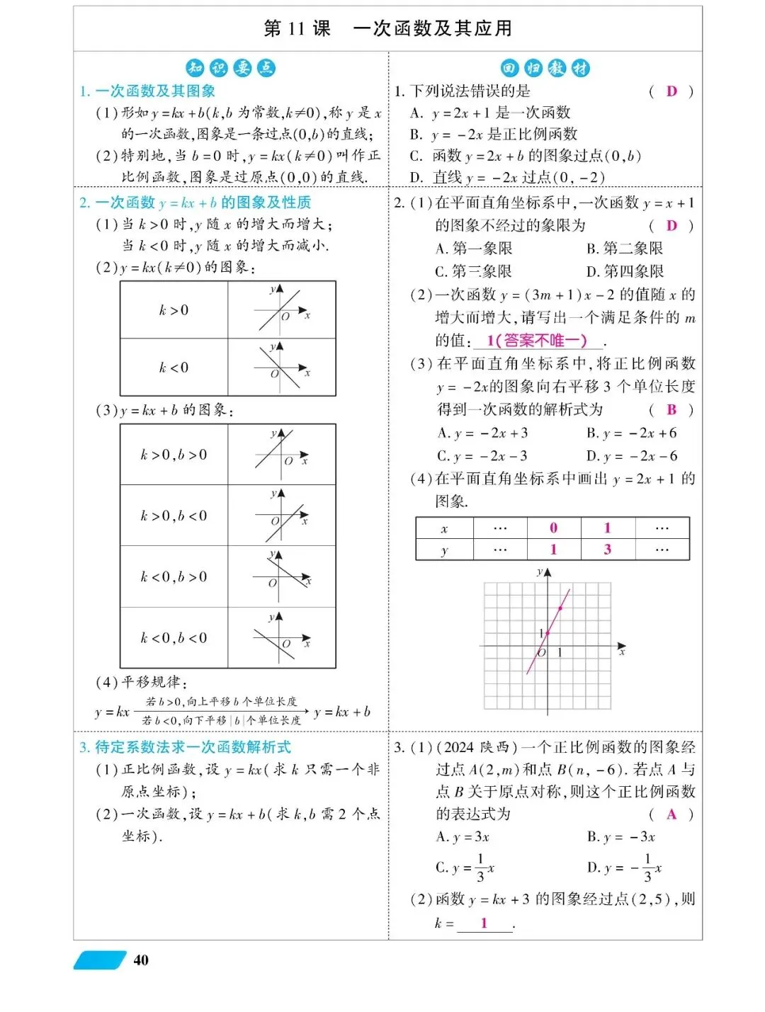 2026中考高分总复习一、二、三轮(教师版270页) 第28张