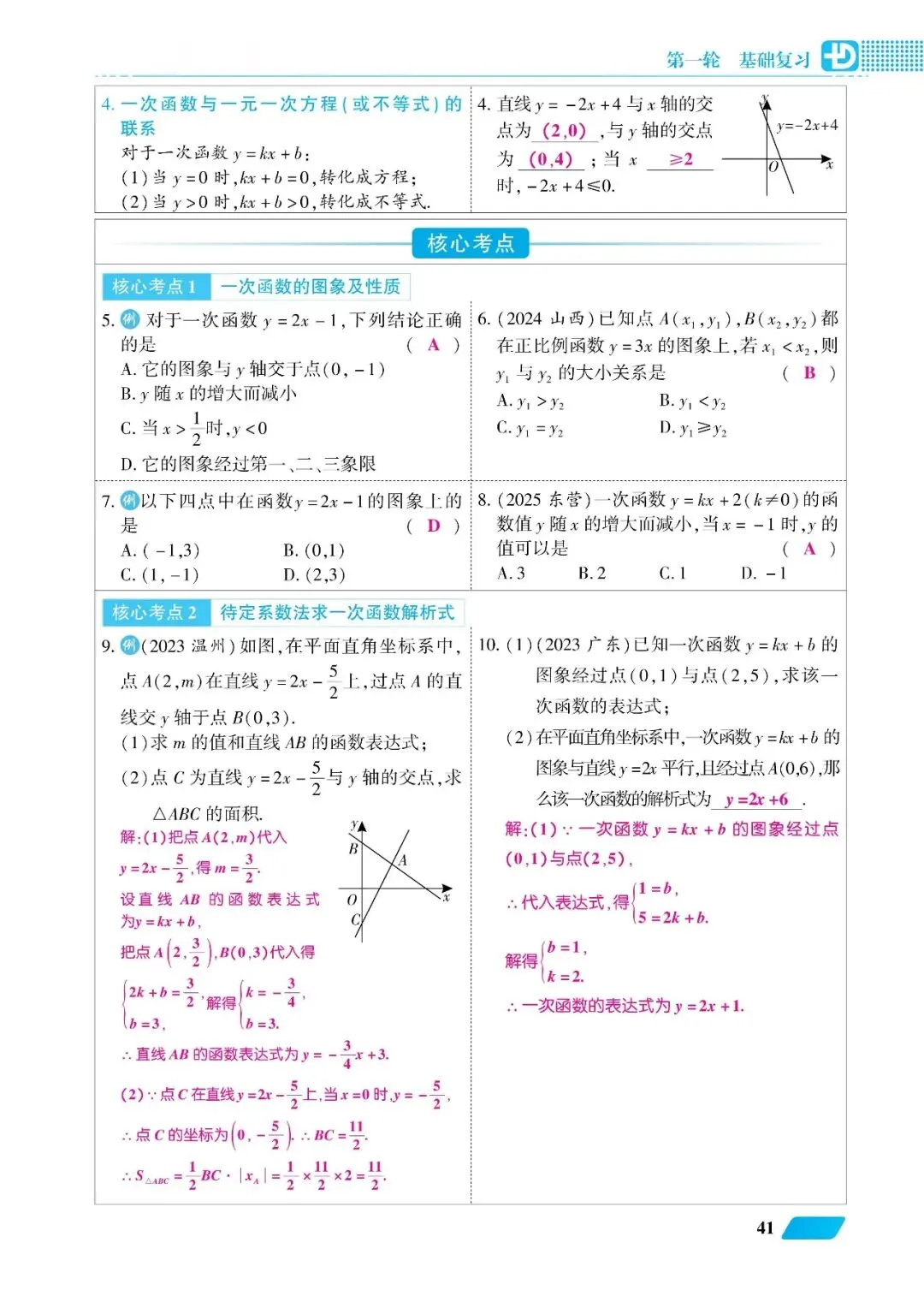 2026中考高分总复习一、二、三轮(教师版270页) 第29张
