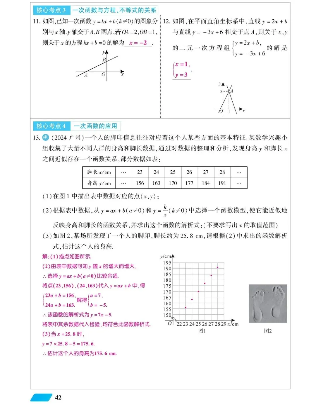 2026中考高分总复习一、二、三轮(教师版270页) 第30张