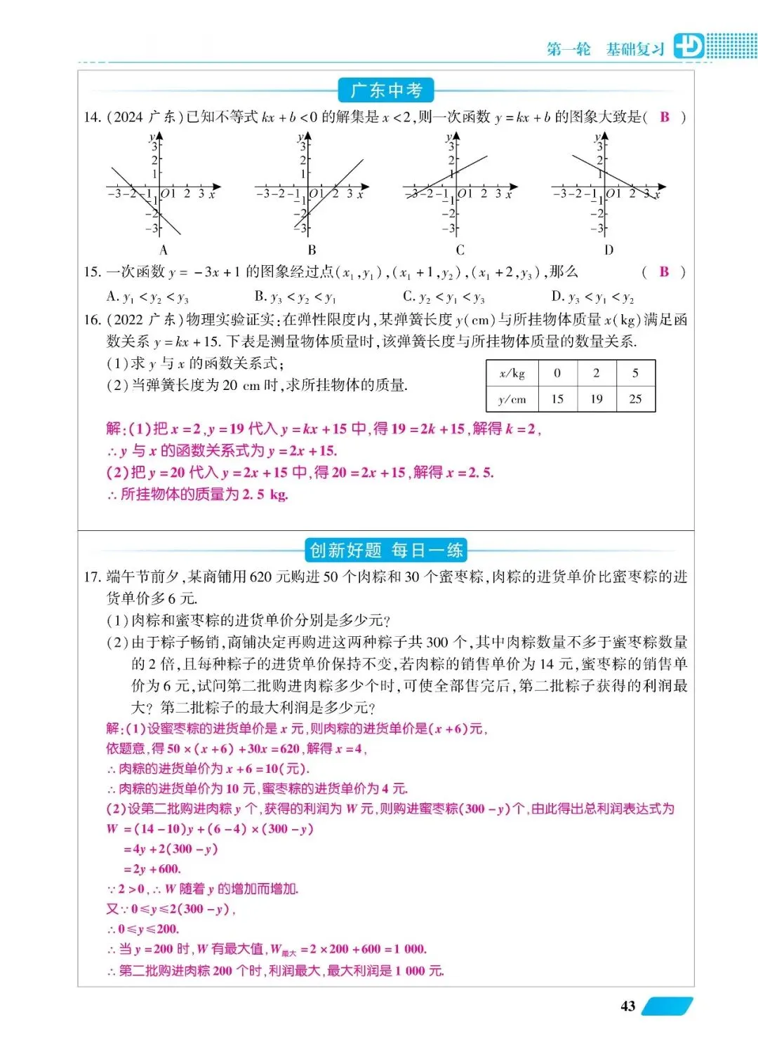 2026中考高分总复习一、二、三轮(教师版270页) 第31张