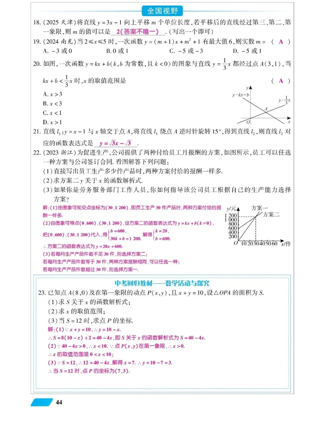 2026中考高分总复习一、二、三轮(教师版270页) 第32张