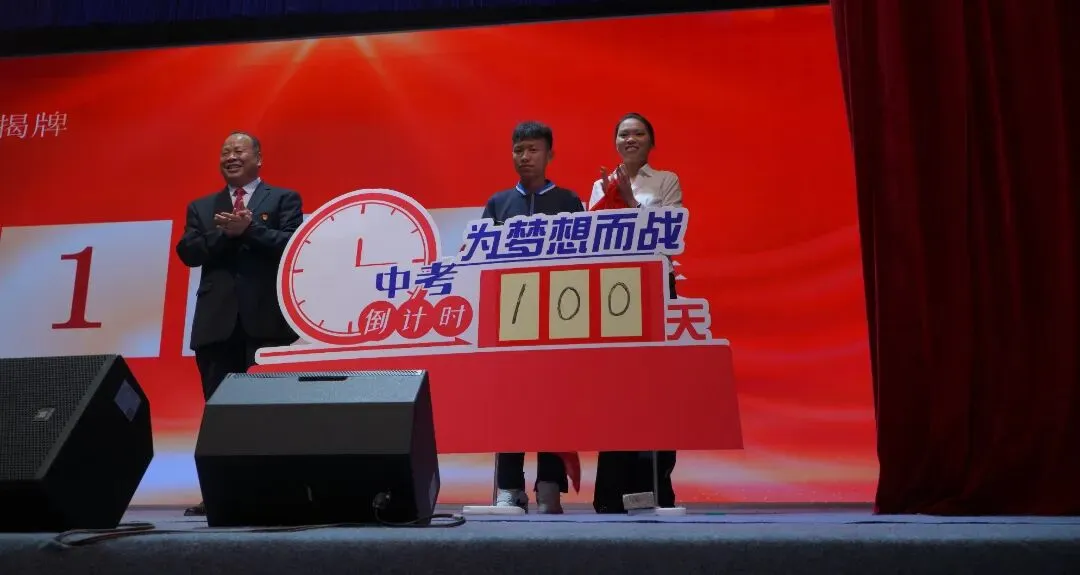 保山市瑞积中学2026届初三中考百日誓师大会燃情启幕 第4张