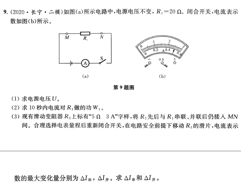 553 上海中考物理压轴题——两个最值 第1张