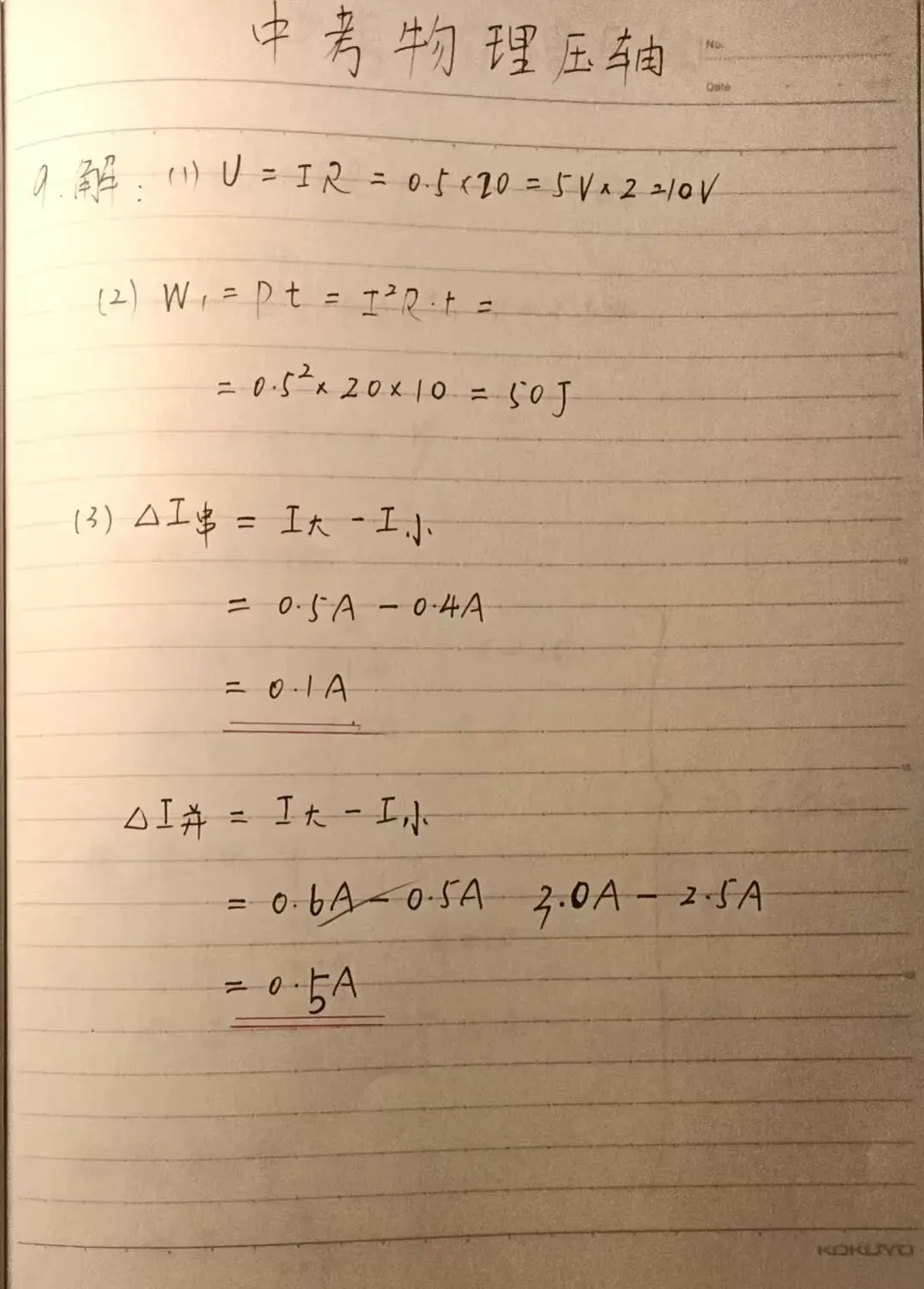 553 上海中考物理压轴题——两个最值 第2张