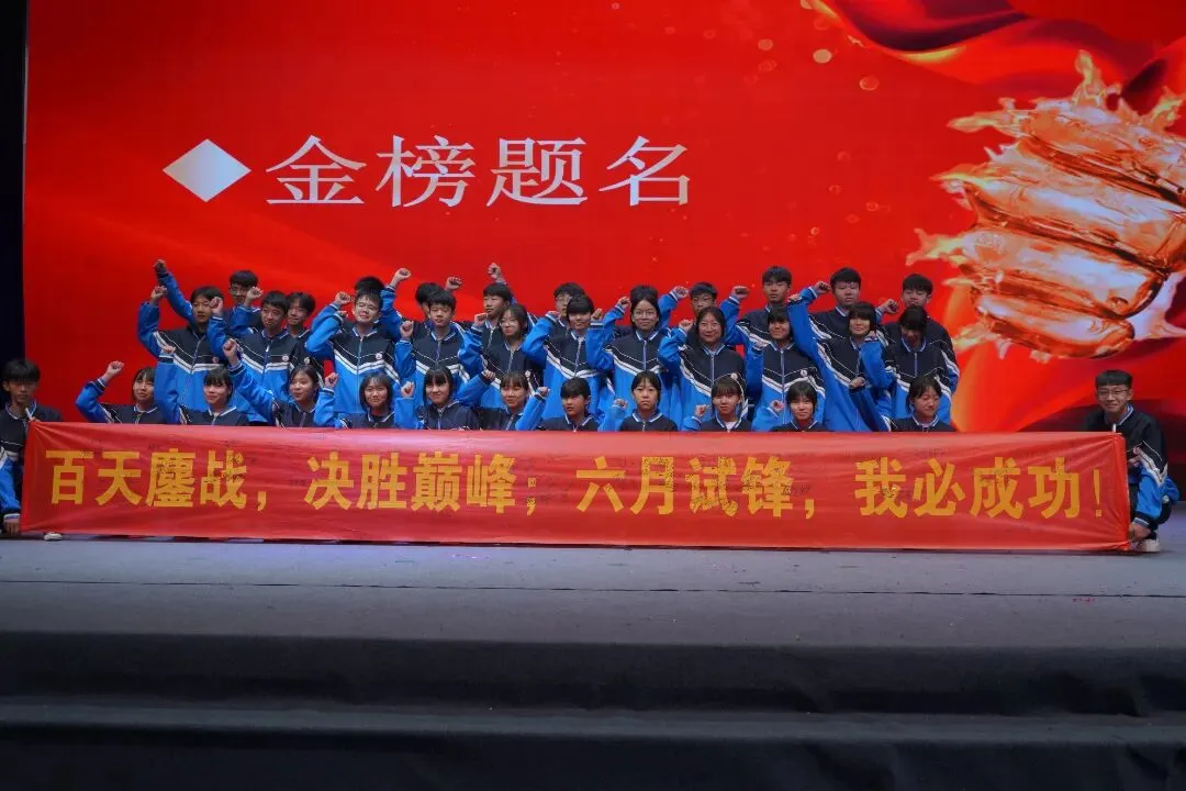 保山市瑞积中学2026届初三中考百日誓师大会燃情启幕 第27张
