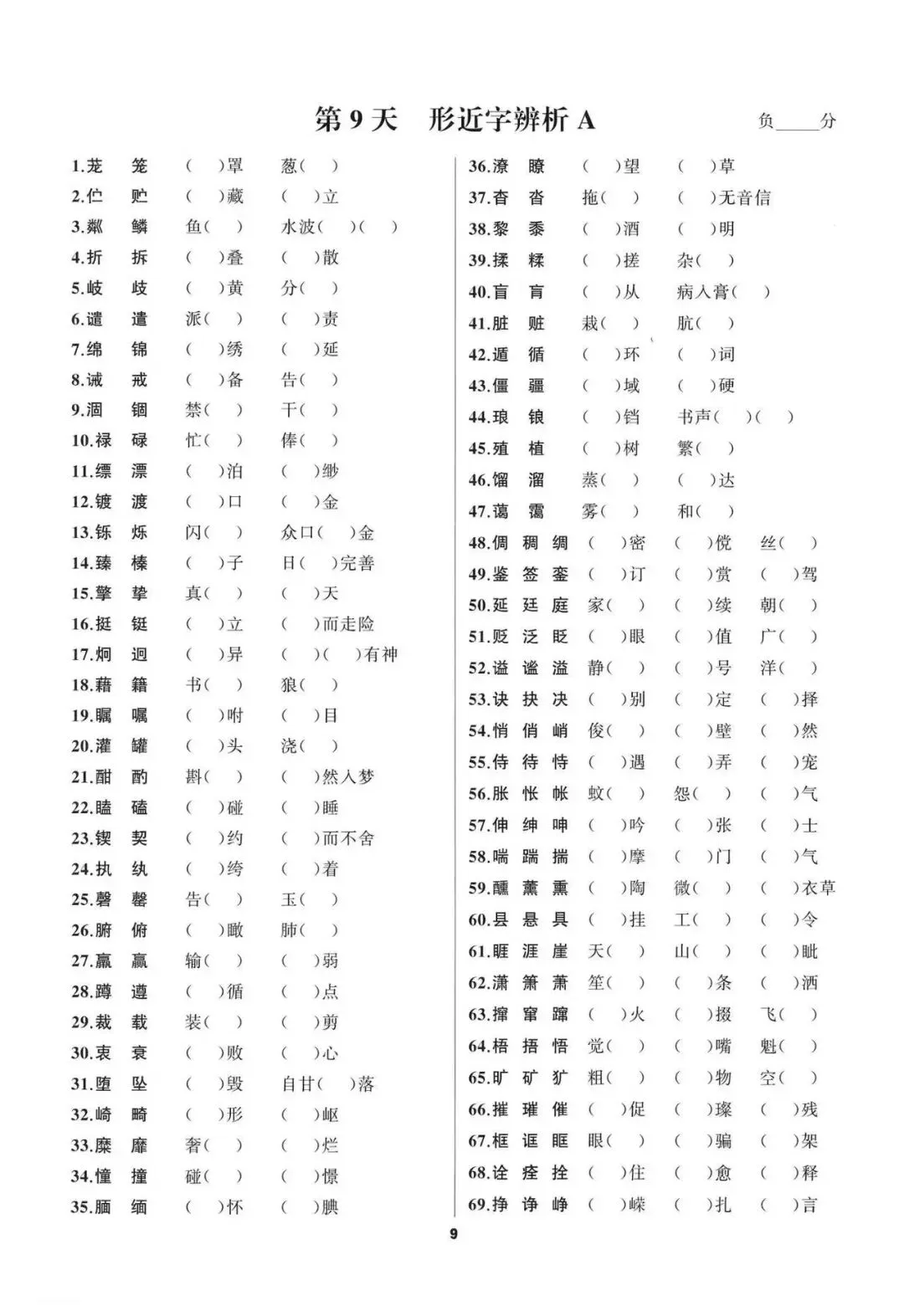 每天10分钟,中考基础一分不扣的秘诀! 第4张