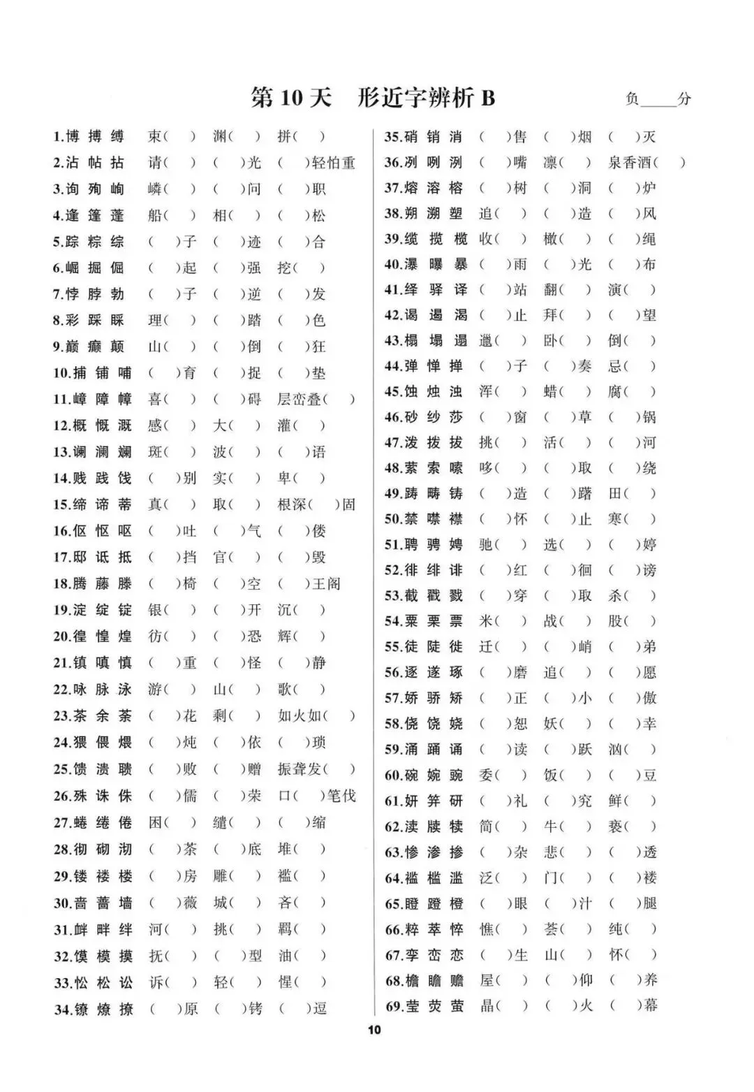 每天10分钟,中考基础一分不扣的秘诀! 第5张