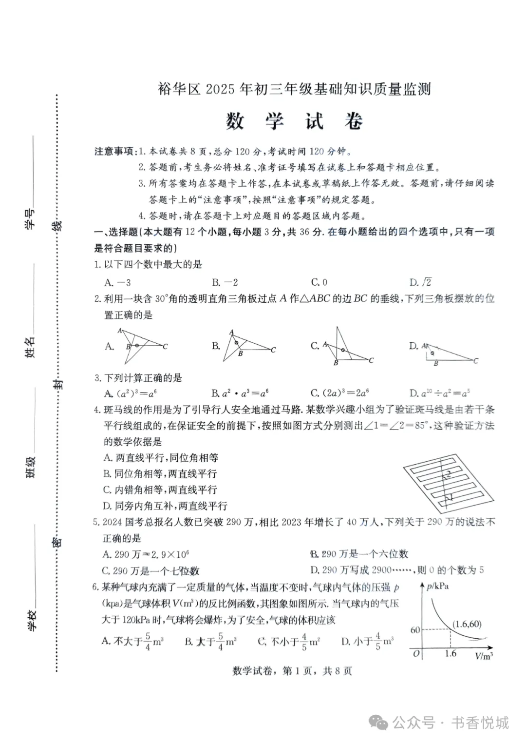 【2025 中考模拟】3月石家庄裕华区初三质检考试全科试卷(含答案) 第4张