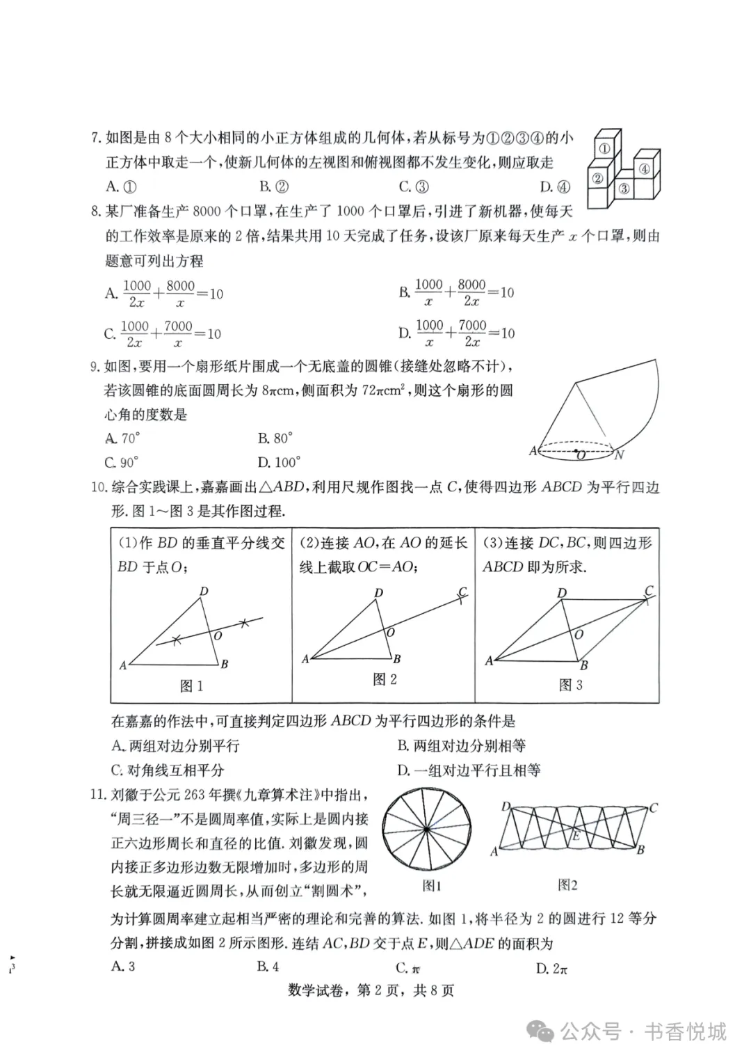 【2025 中考模拟】3月石家庄裕华区初三质检考试全科试卷(含答案) 第5张