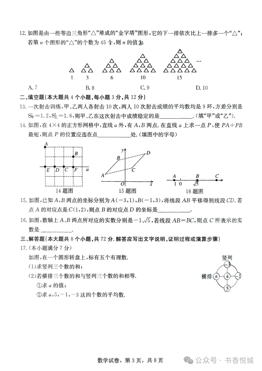 【2025 中考模拟】3月石家庄裕华区初三质检考试全科试卷(含答案) 第6张