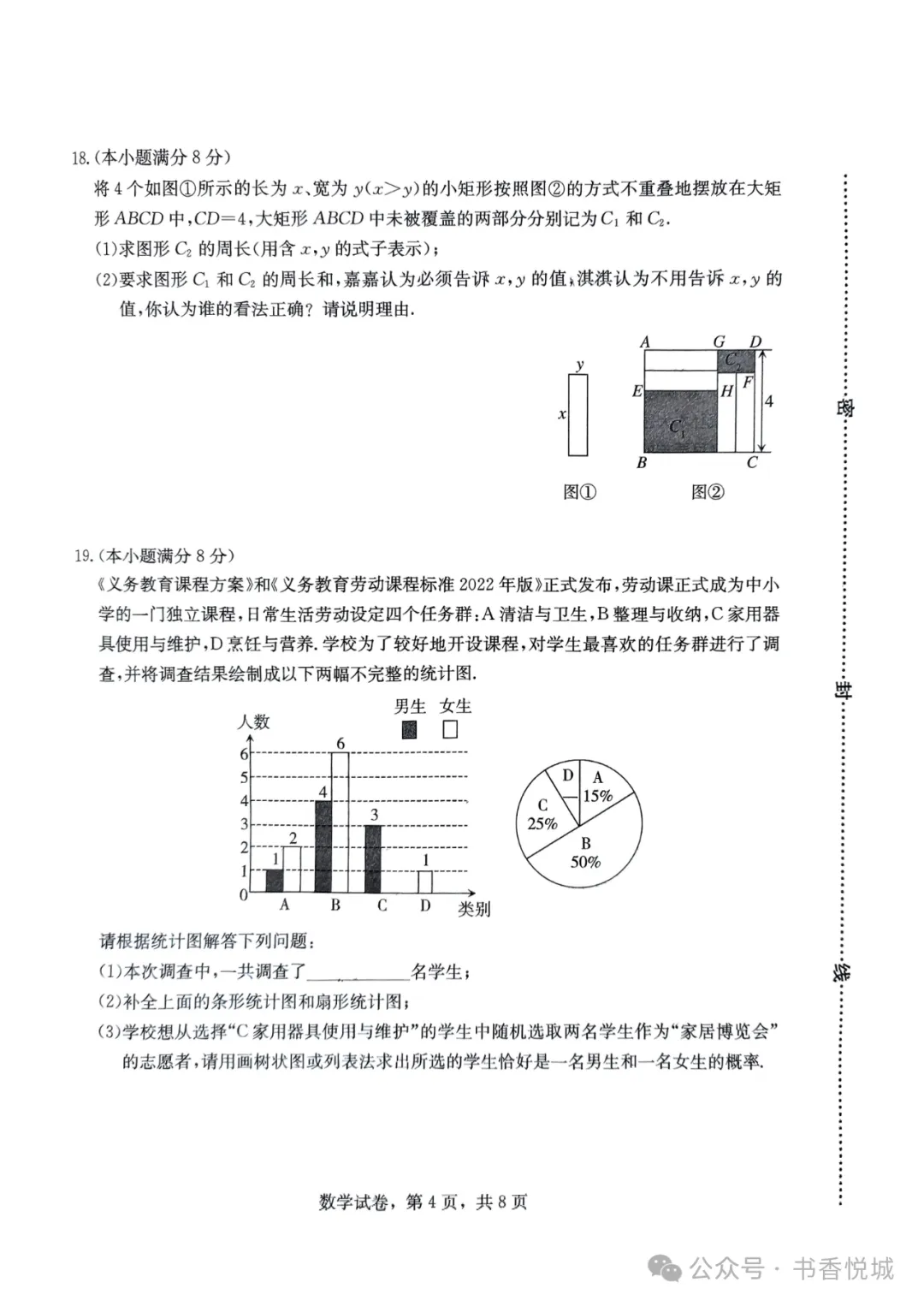 【2025 中考模拟】3月石家庄裕华区初三质检考试全科试卷(含答案) 第7张
