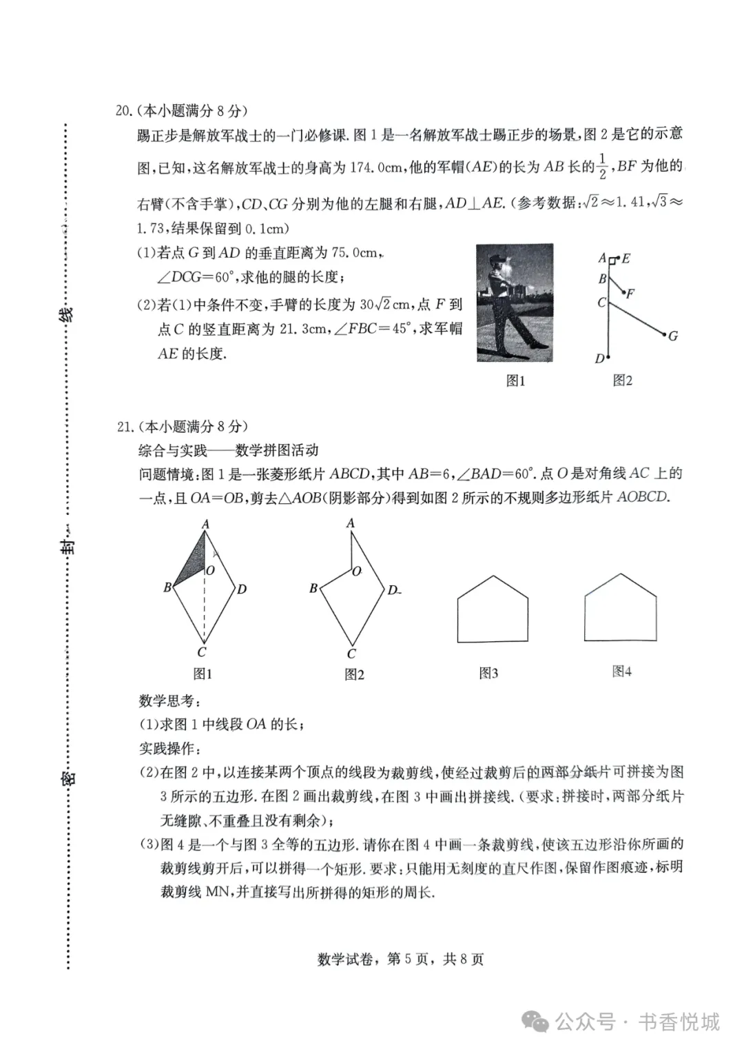 【2025 中考模拟】3月石家庄裕华区初三质检考试全科试卷(含答案) 第8张