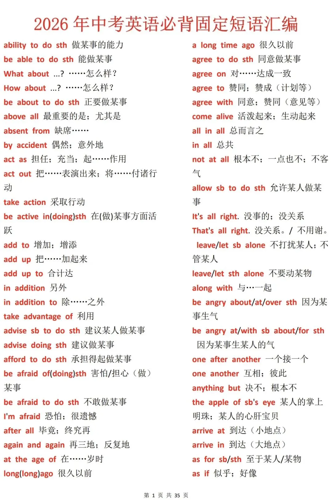 2026年中考英语必背固定搭配汇编(打印版) 第1张