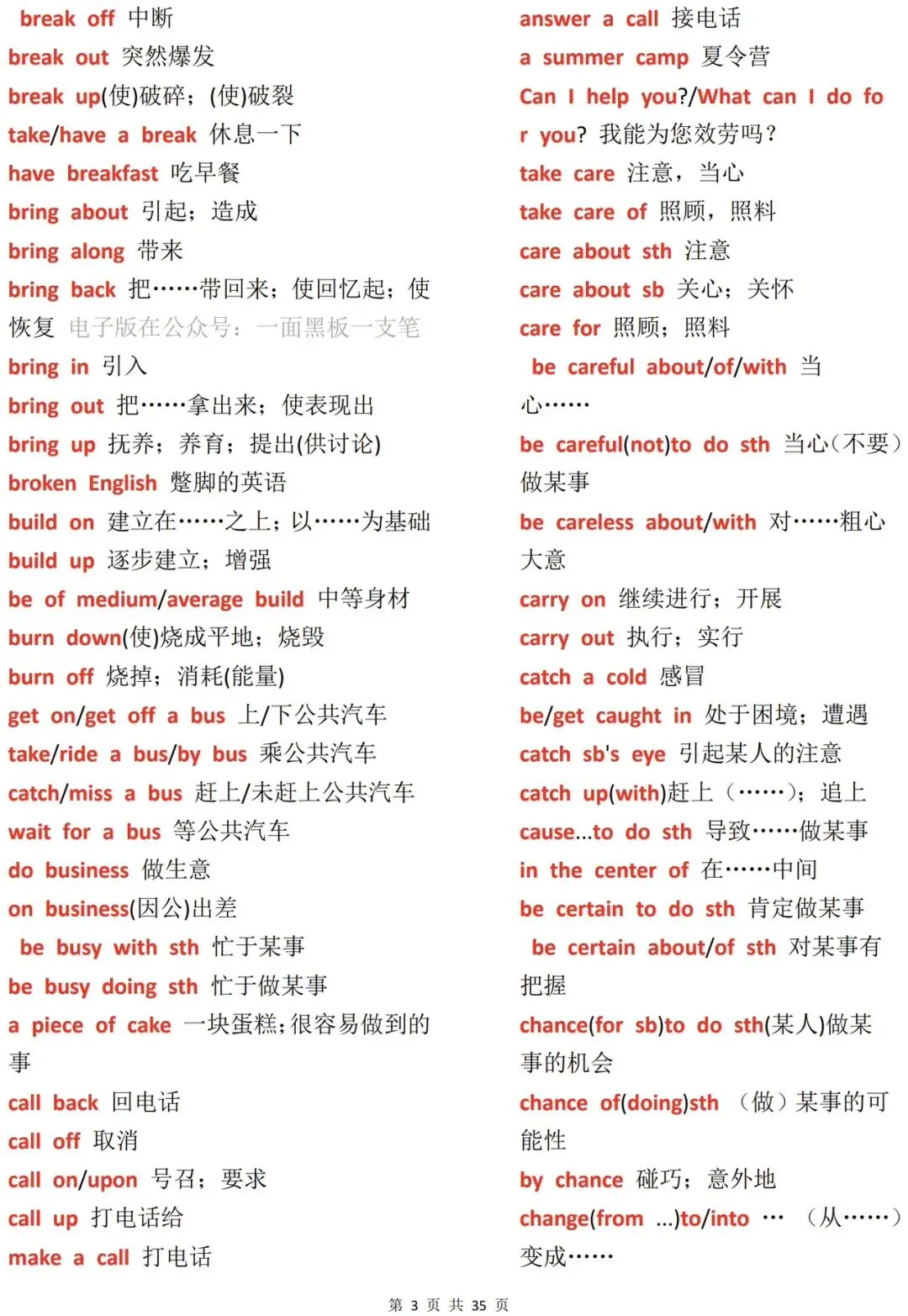 2026年中考英语必背固定搭配汇编(打印版) 第3张
