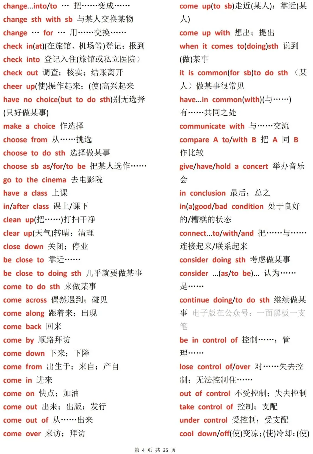 2026年中考英语必背固定搭配汇编(打印版) 第4张
